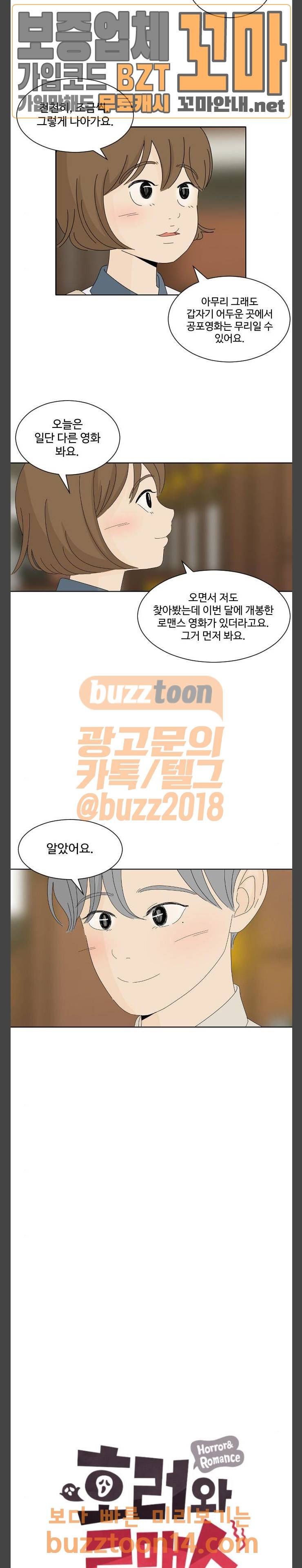호러와 로맨스 72화 3