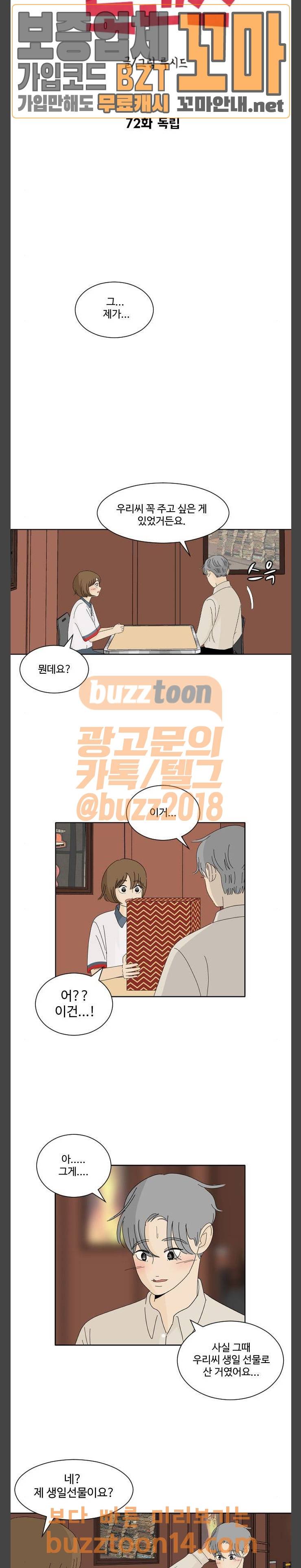 호러와 로맨스 72화 4