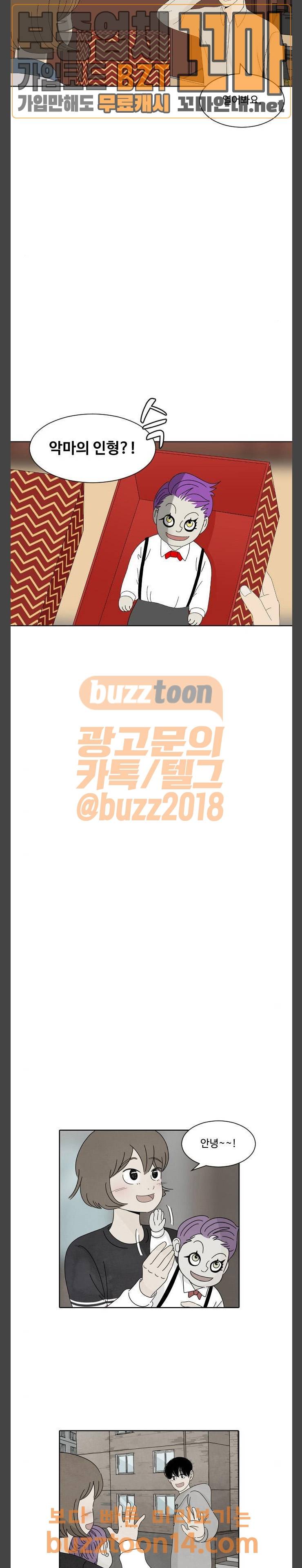 호러와 로맨스 72화 5