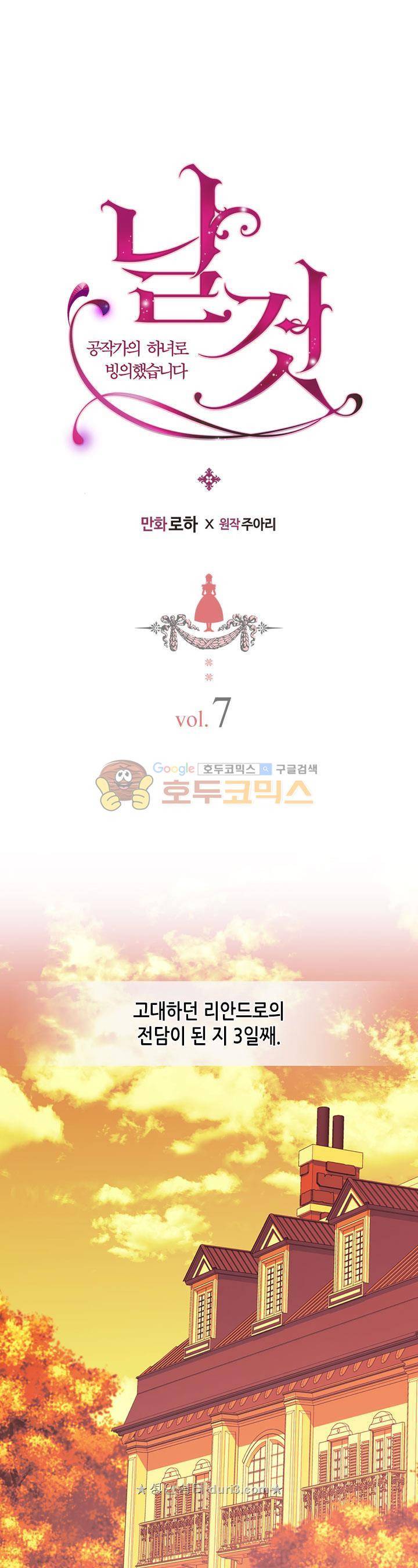 날것 : 공작가의 하녀로 빙의했습니다 7화 1