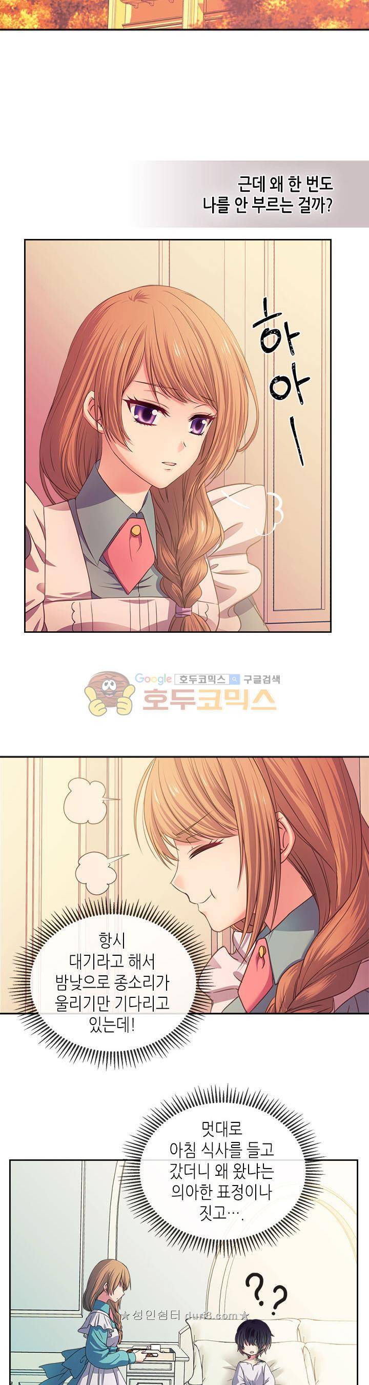 날것 : 공작가의 하녀로 빙의했습니다 7화 2