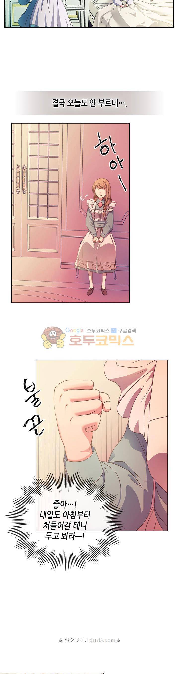날것 : 공작가의 하녀로 빙의했습니다 7화 3