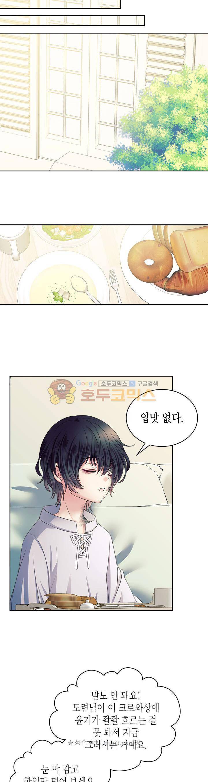 날것 : 공작가의 하녀로 빙의했습니다 7화 4