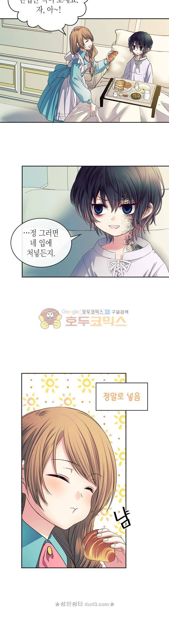 날것 : 공작가의 하녀로 빙의했습니다 7화 5