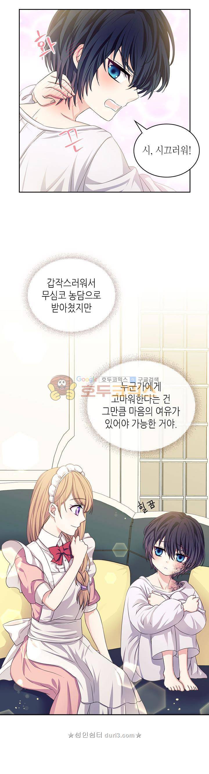 날것 : 공작가의 하녀로 빙의했습니다 17화 3