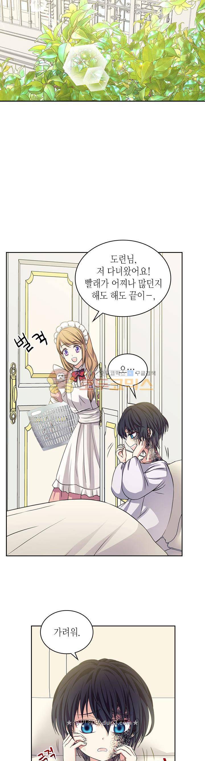 날것 : 공작가의 하녀로 빙의했습니다 17화 5