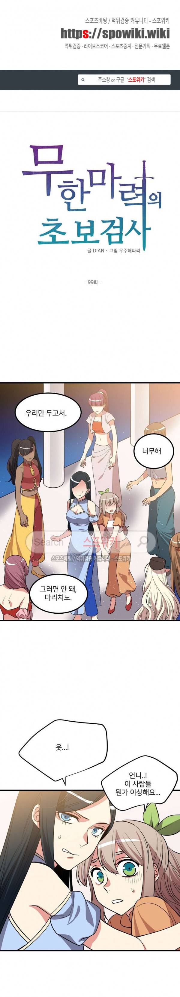 무한마력의 초보검사 99화 1