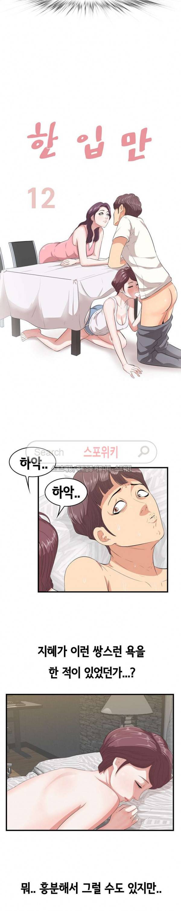 한입만 : 취향의 발견 12화 2