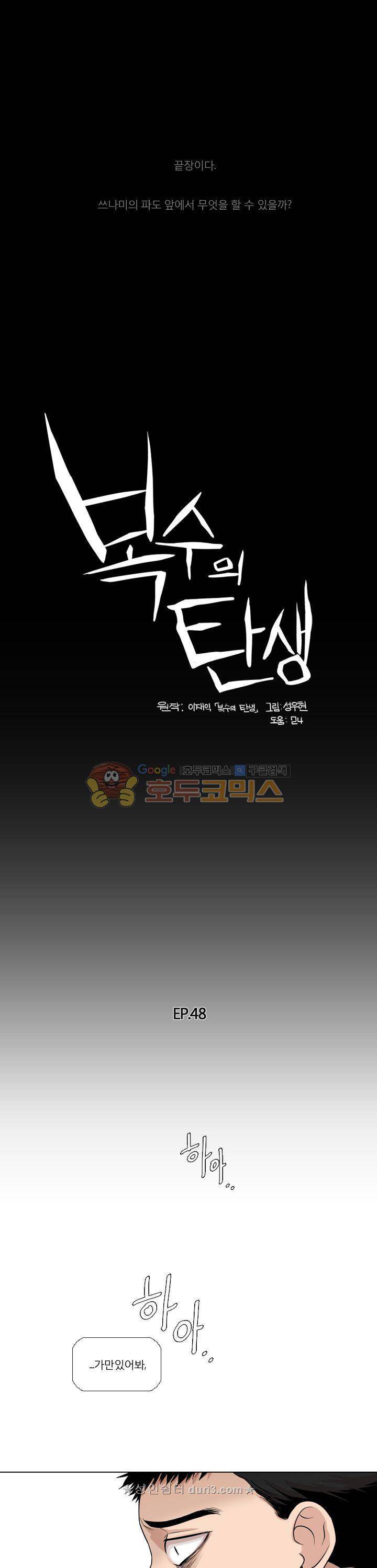 복수의 탄생 48화 1