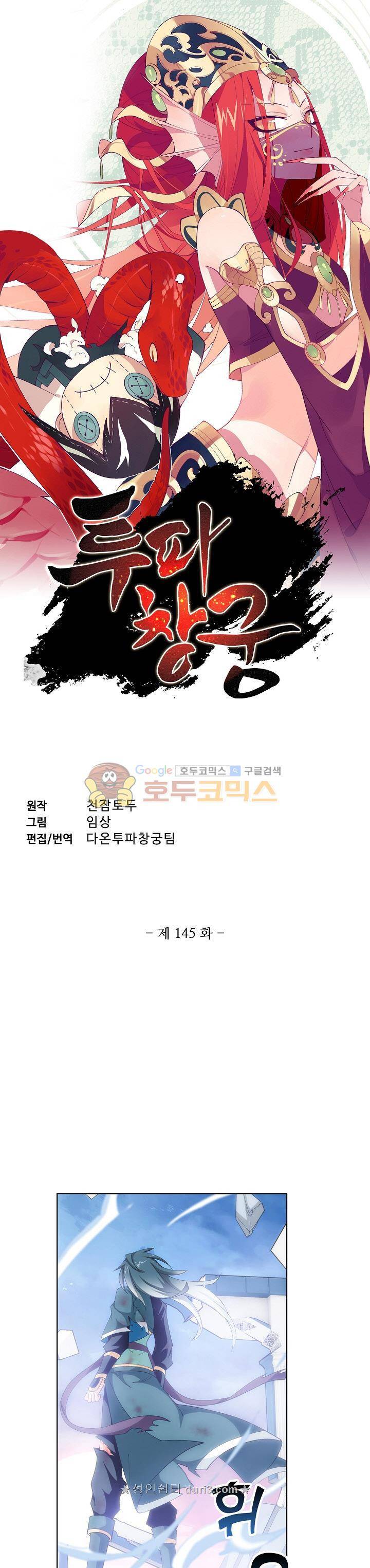투파창궁 145화 1