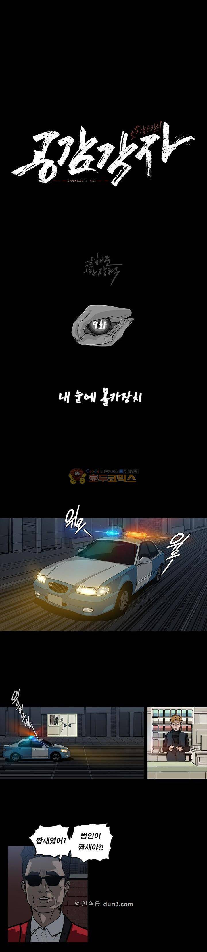 공감각자 9화 1