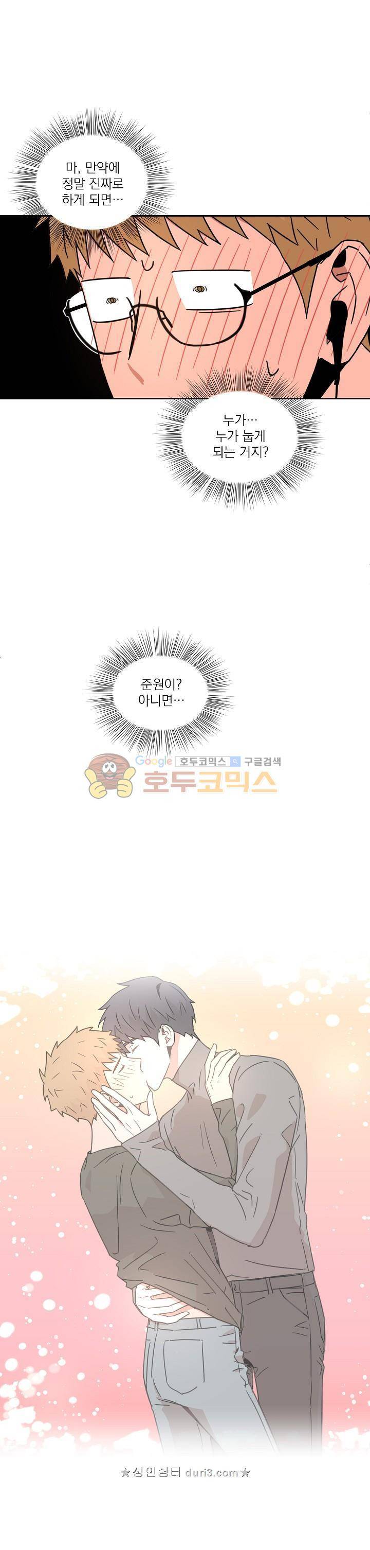 날 싫어하게 될 거야 29화 1