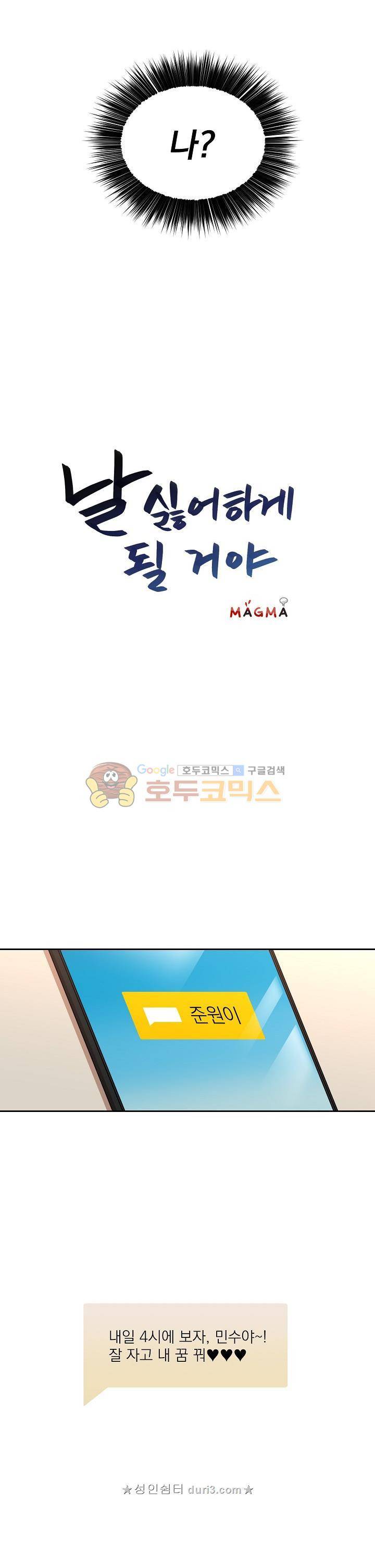 날 싫어하게 될 거야 29화 2