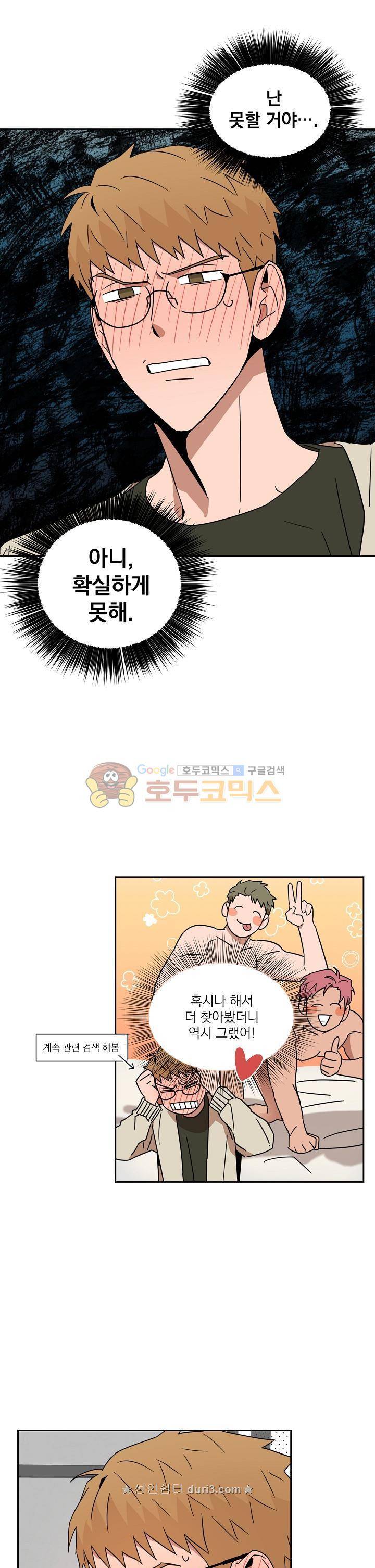 날 싫어하게 될 거야 29화 3