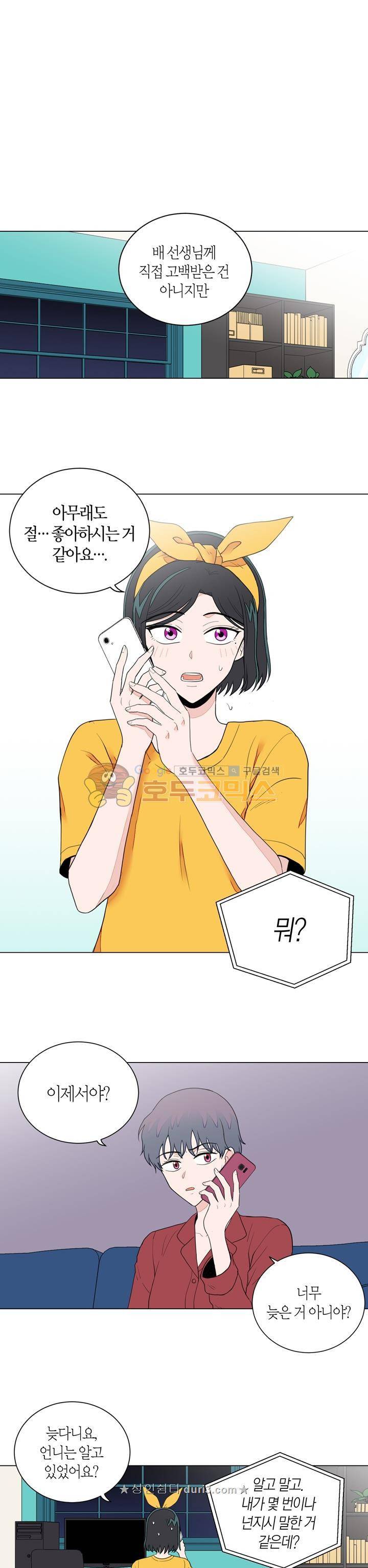 내가 사랑하는 초등학생 79화 1