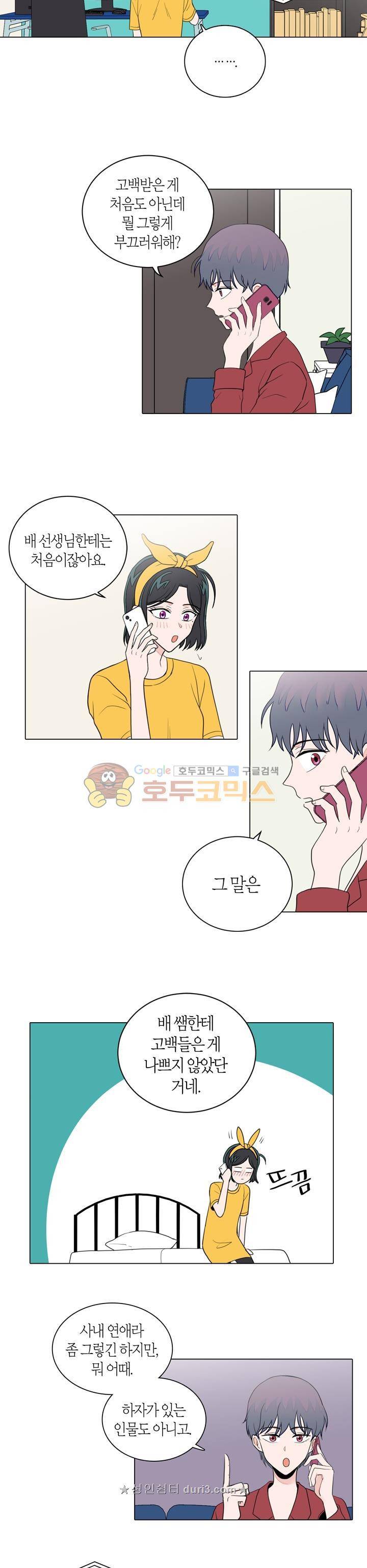 내가 사랑하는 초등학생 79화 2