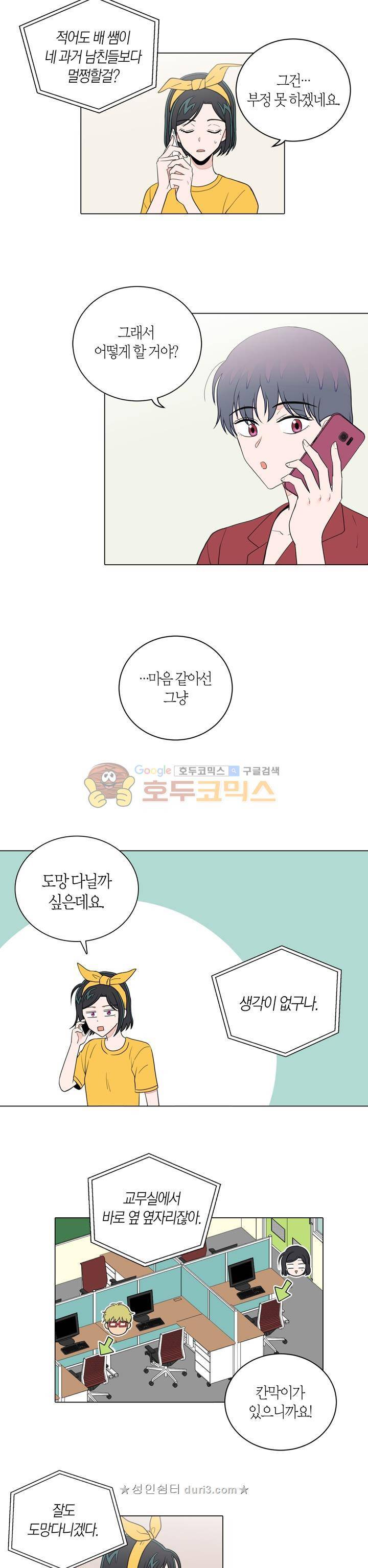 내가 사랑하는 초등학생 79화 3