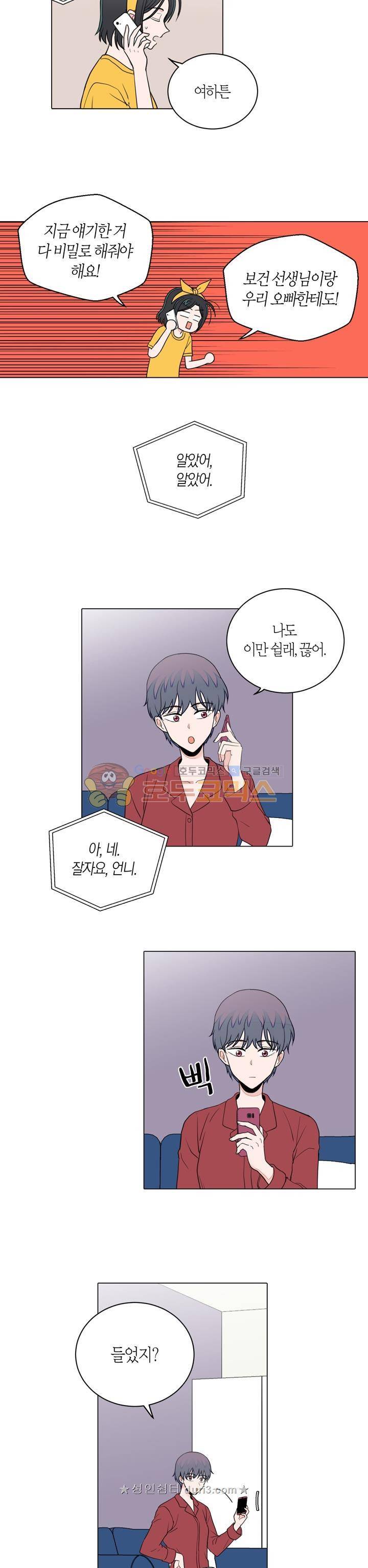 내가 사랑하는 초등학생 79화 4