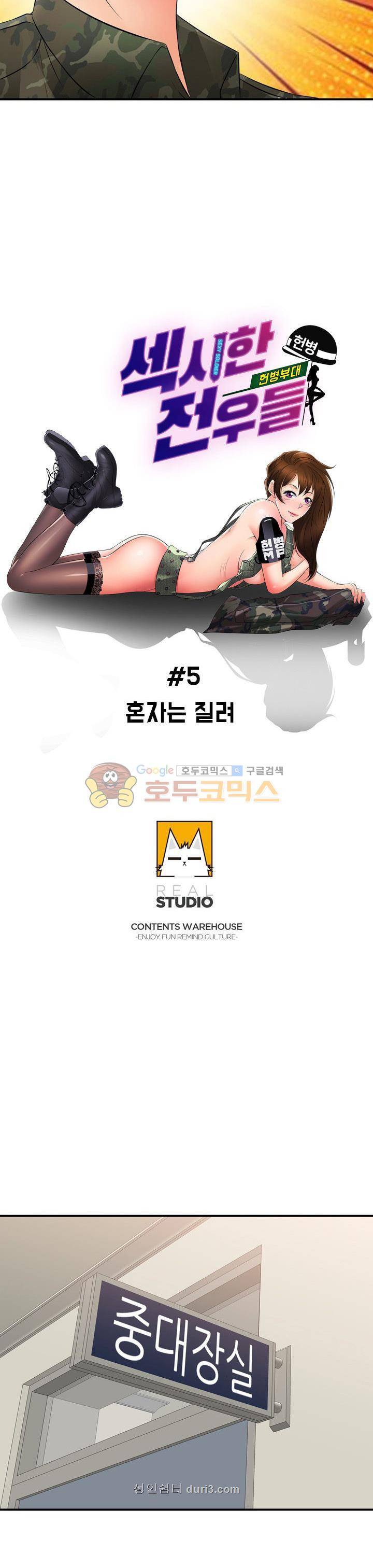 섹시한 전우들(헌병부대) 5화 4