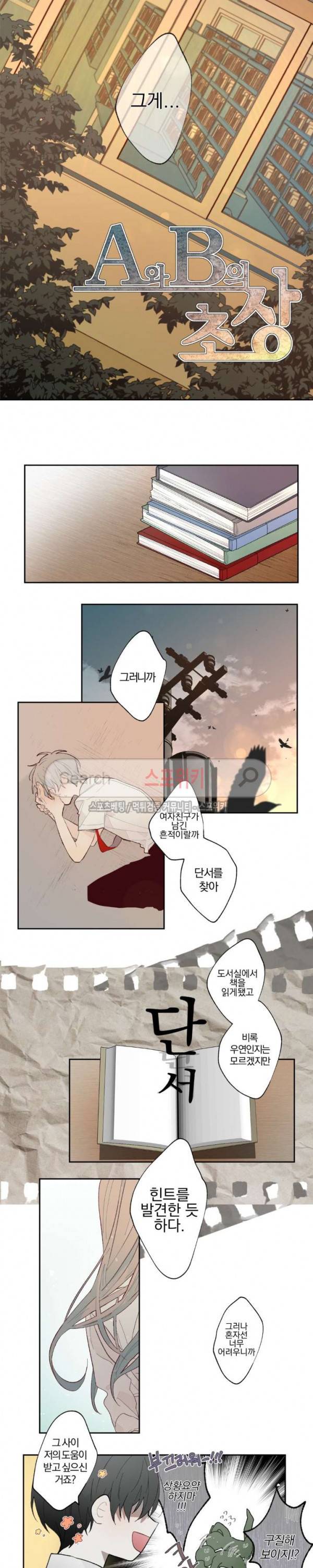 A와 B의 초상 7화 2