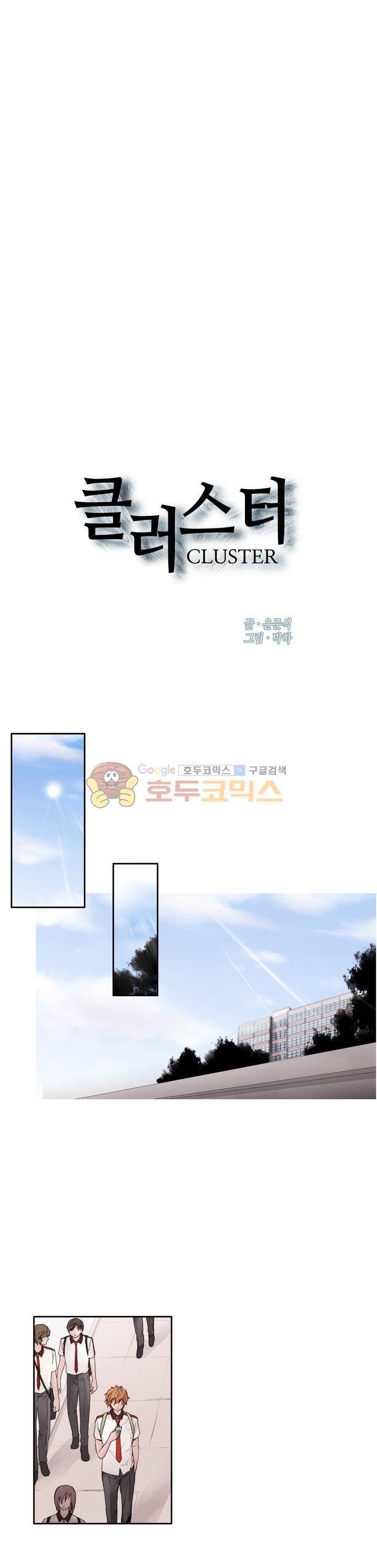 클러스터 68화 1