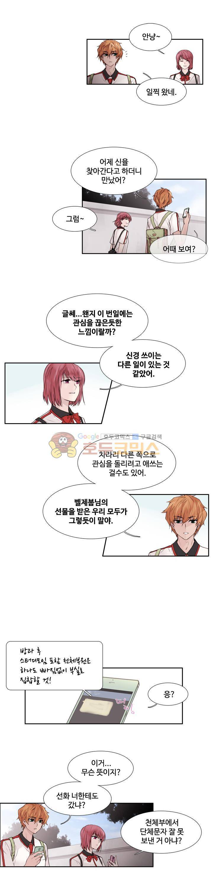 클러스터 68화 2