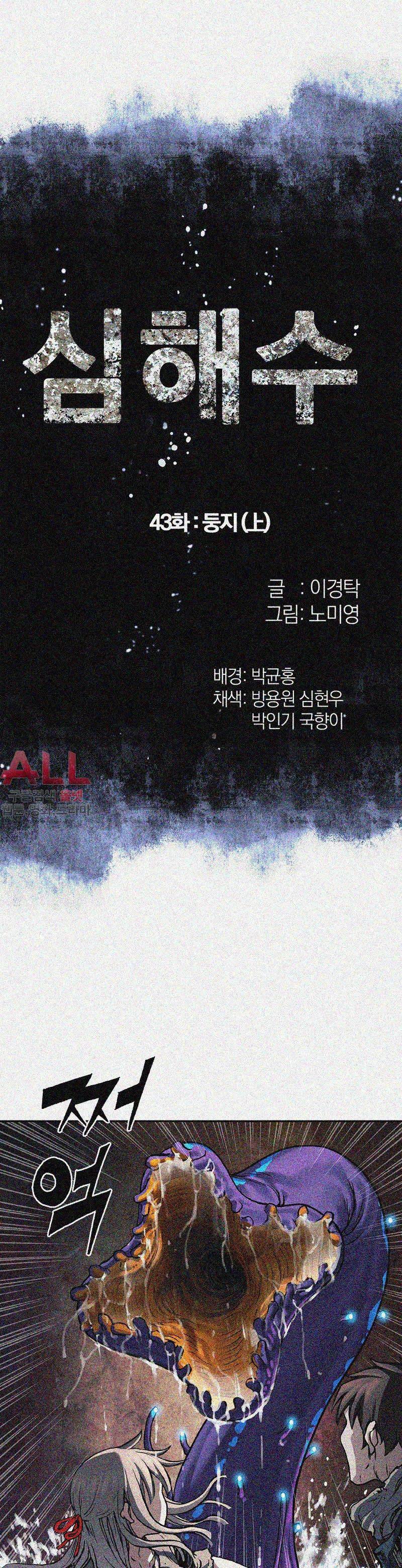 심해수 43화 4