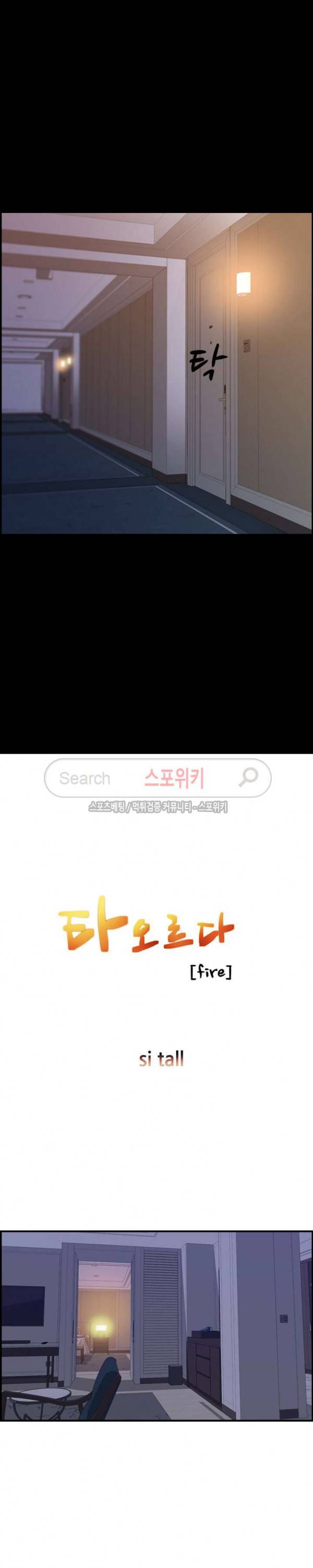 탐욕 : 타오르다 22화 3