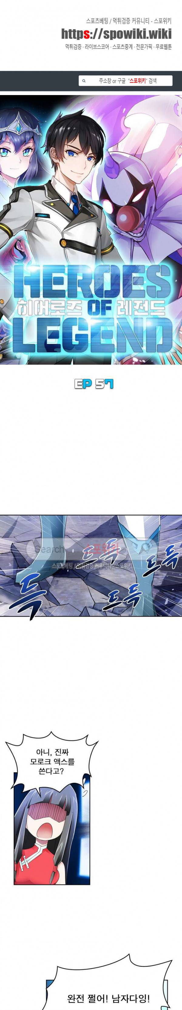 히어로즈 오브 레전드 57화 1