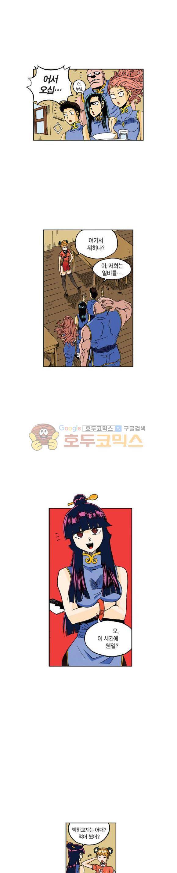 스페이스 차이나드레스 72화 2