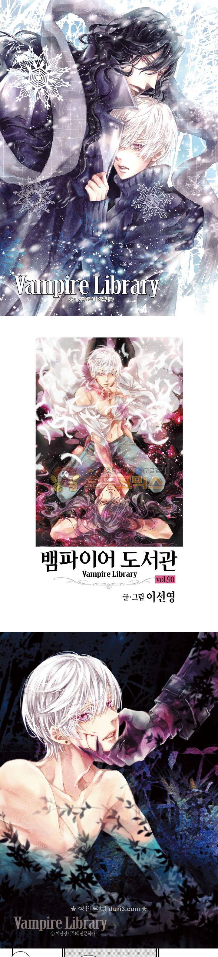 뱀파이어 도서관 90화 1