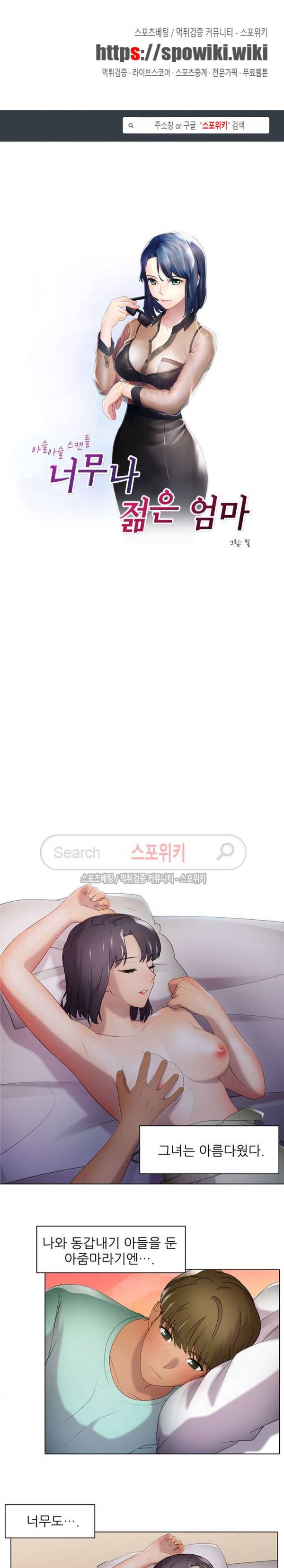 너무나 젊은 엄마 36화 1
