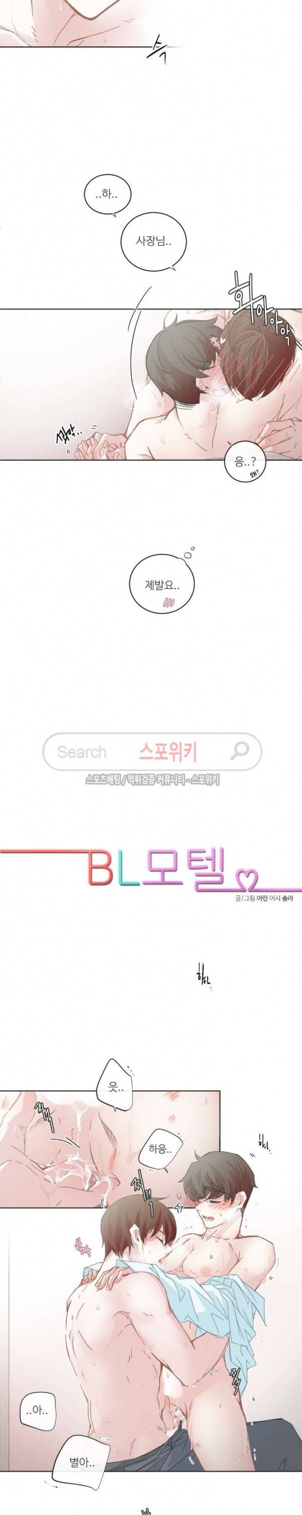 BL모텔 54화 3