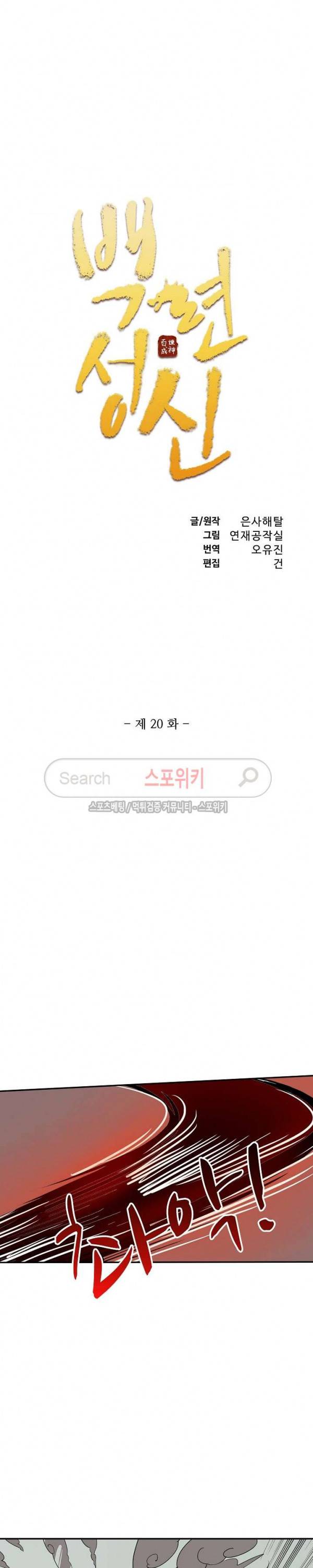 백련성신 20화 2