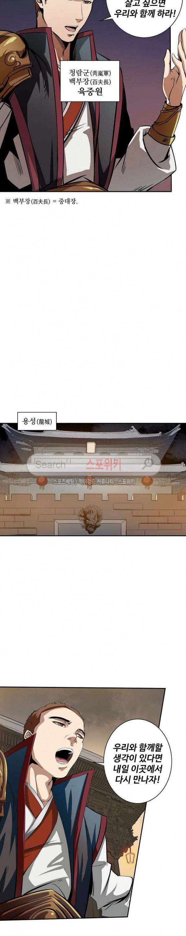 백련성신 20화 8