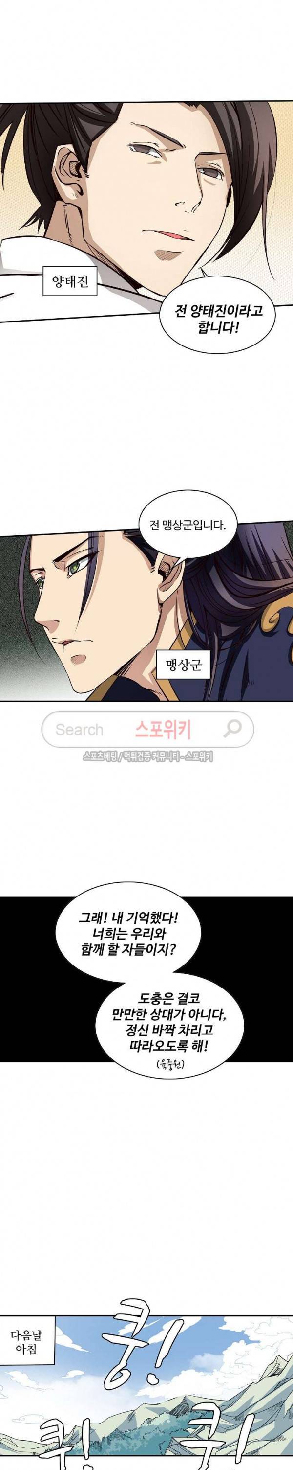 백련성신 20화 11