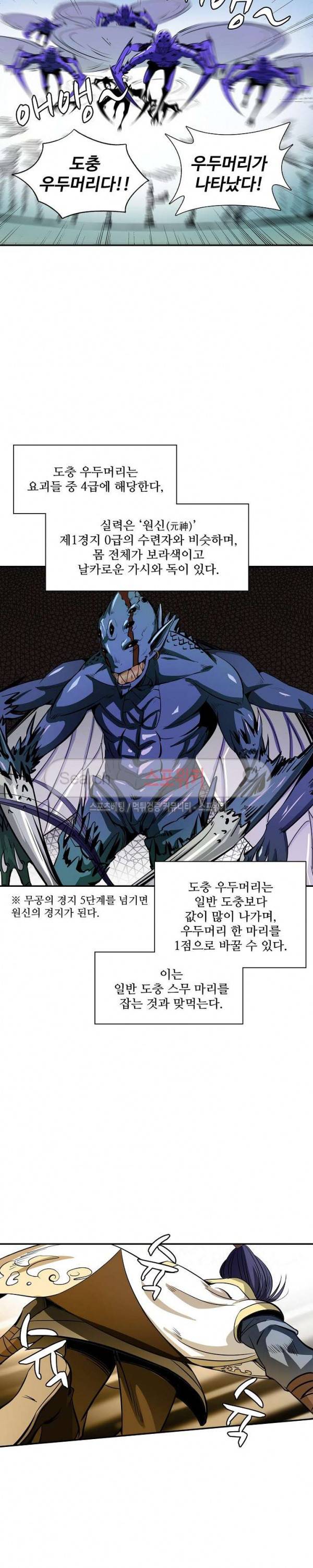 백련성신 20화 14