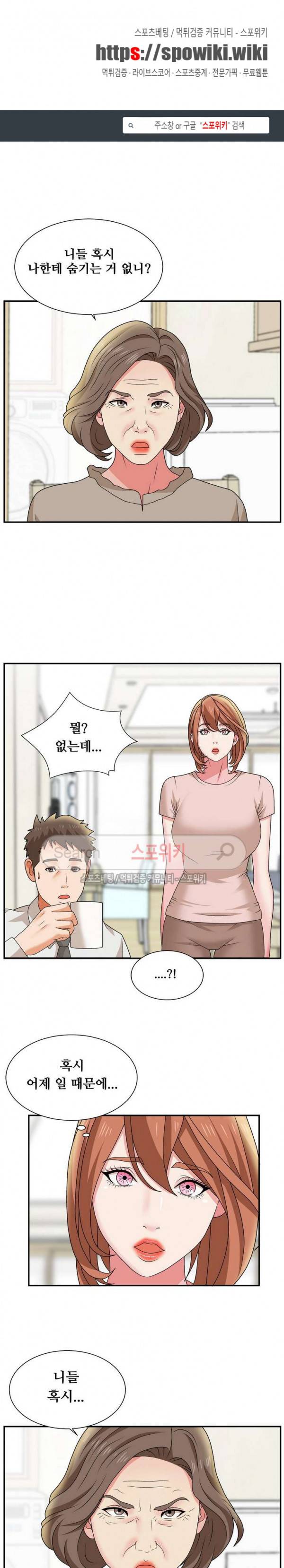 며느리의 사정 3화 1