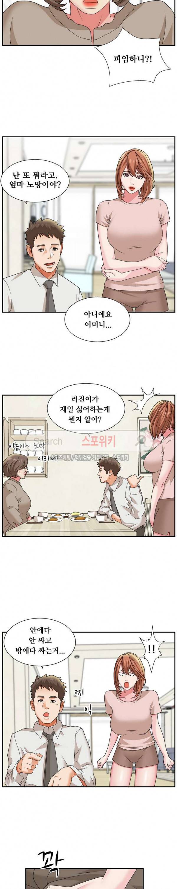 며느리의 사정 3화 2
