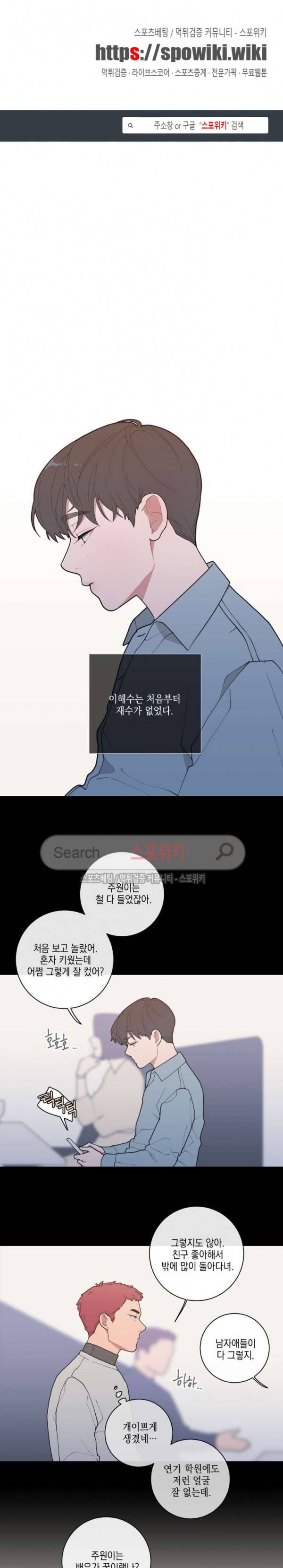 러브 오어 헤이트 41화 2부 1화 1