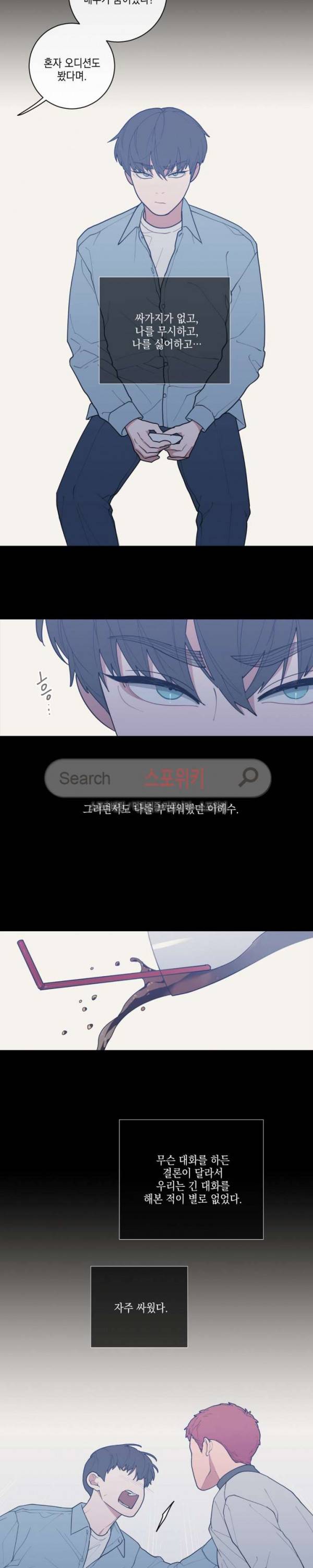 러브 오어 헤이트 41화 2부 1화 2