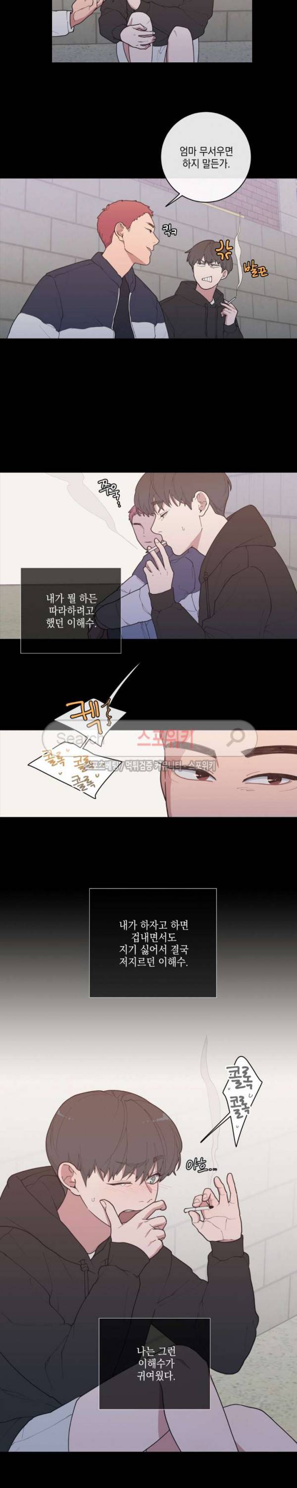 러브 오어 헤이트 41화 2부 1화 5