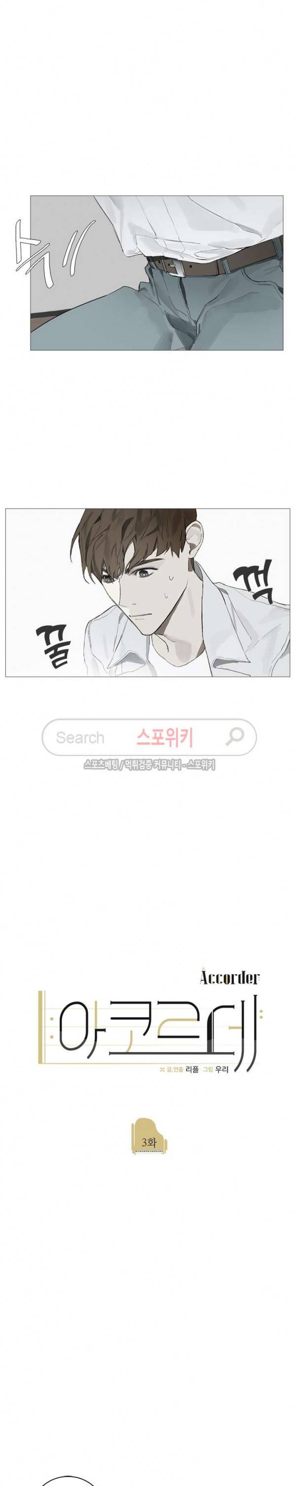 아코르데 3화 5