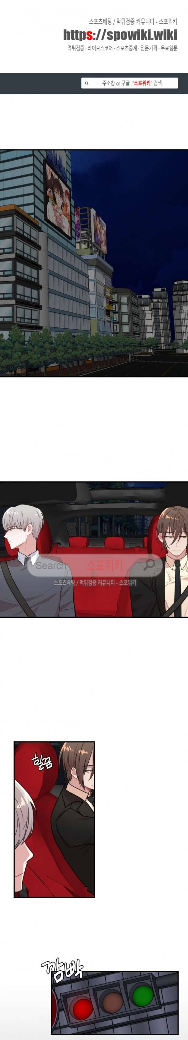 내 자기님이 로그인 하셨습니다 시즌2 30화 1