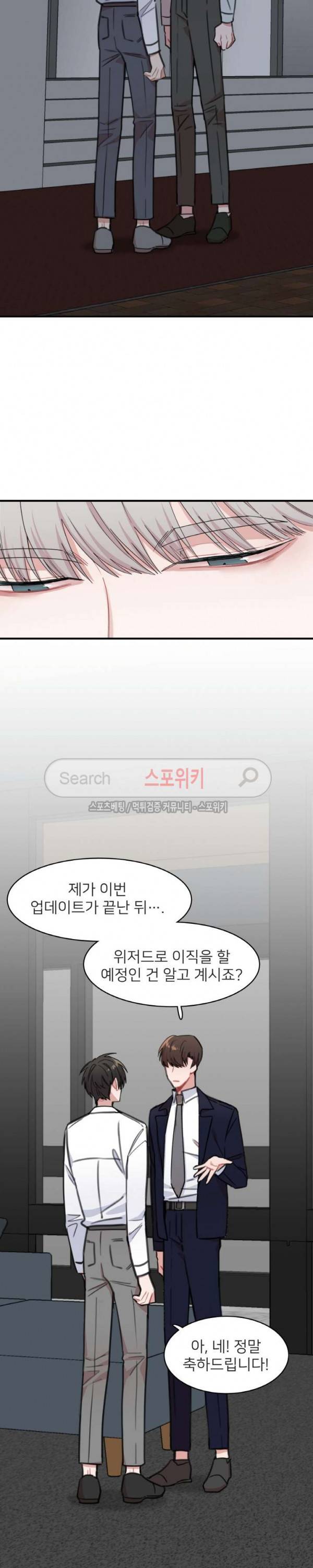 내 자기님이 로그인 하셨습니다 시즌2 30화 3
