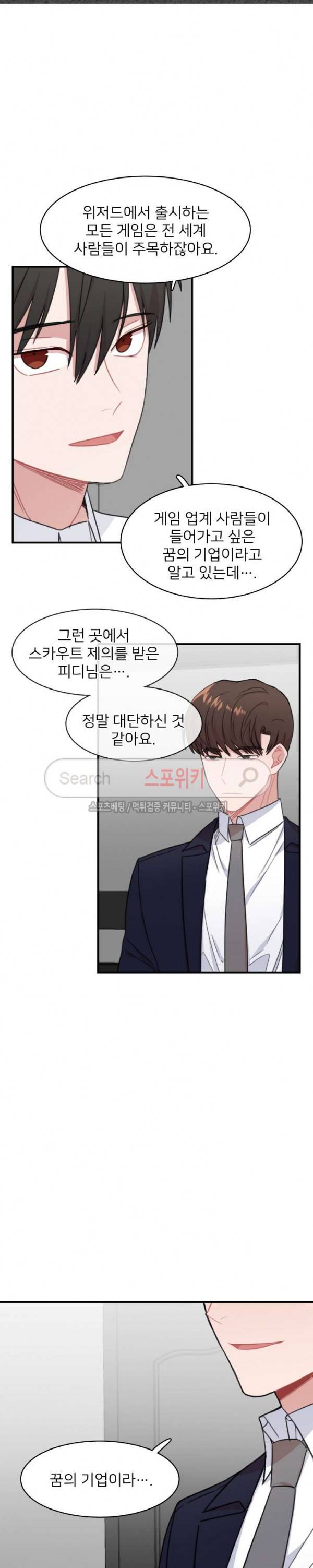 내 자기님이 로그인 하셨습니다 시즌2 30화 4