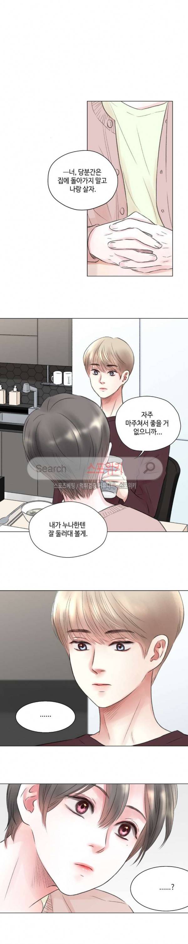 나의 하우스메이트 8화 2