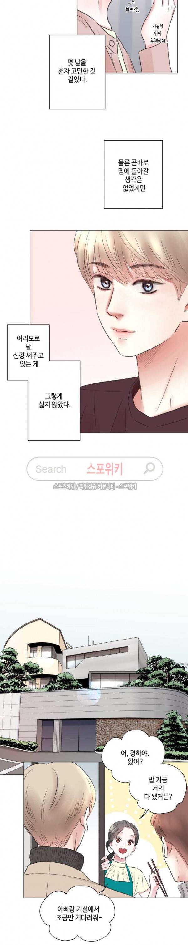 나의 하우스메이트 8화 4