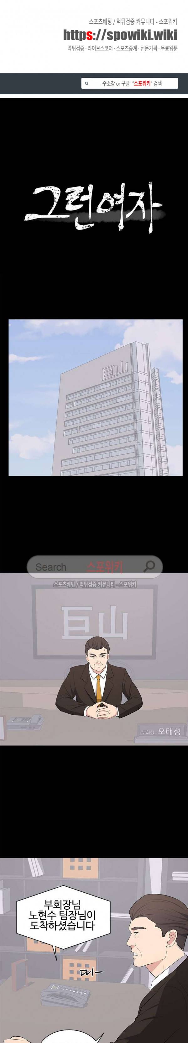 그런 여자 10화 1