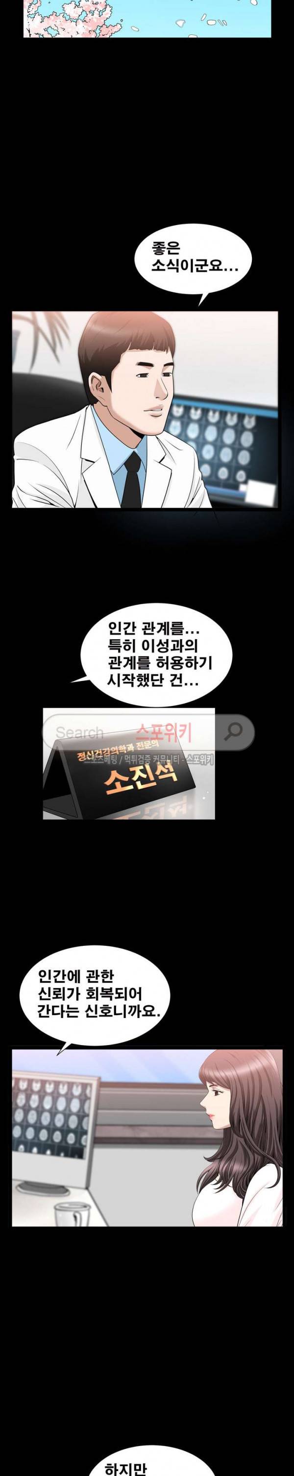 착한 여자 20화 3